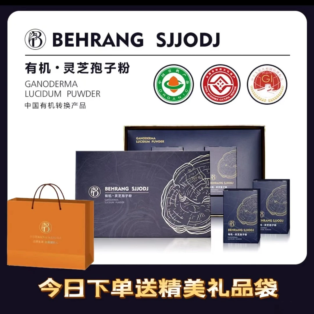 【新日期】Behrang官方正品 有机灵芝孢子细腻粉Z