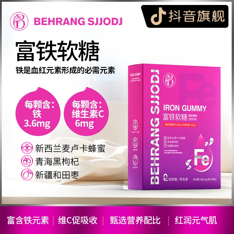 【抖量度选】 富铁软糖Q弹 荔枝味3.6mg儿童成人孕妇营养铁元素
