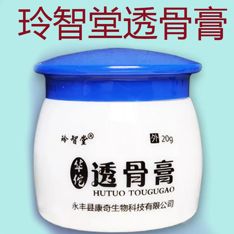 玲智堂华佗透骨膏一盒20克居家良品保护颈肩腰腿