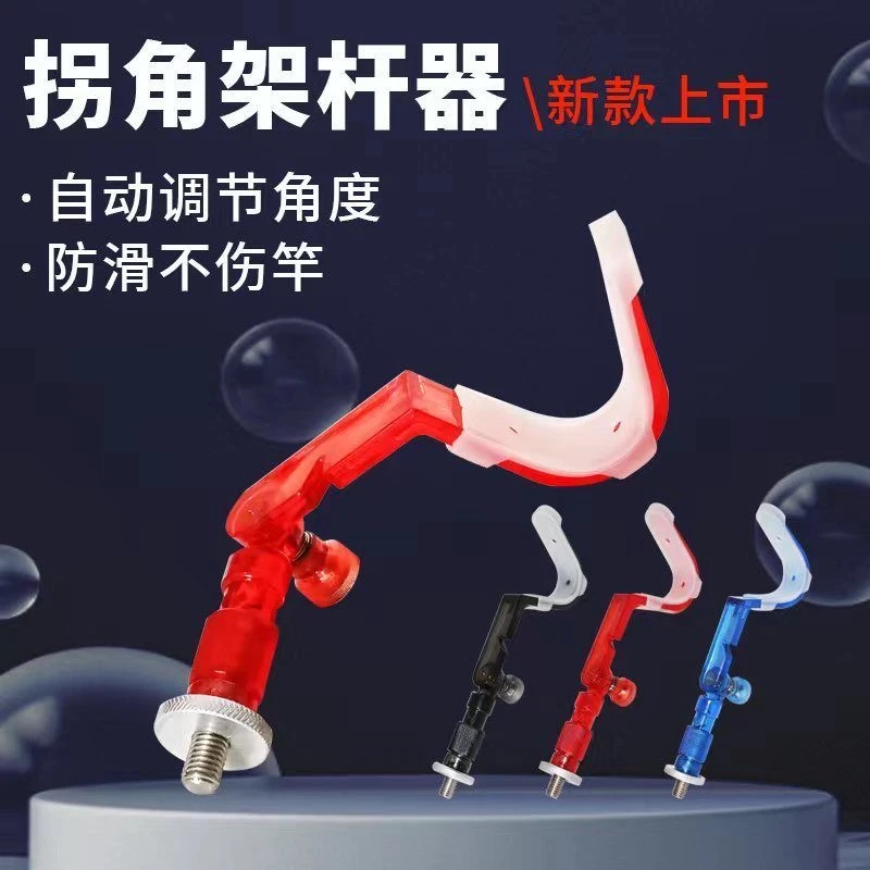 新款拐角支架头左右手通用带防滑硅胶垫拐角支架头日夜两用