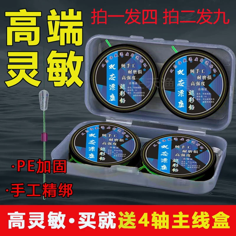 (拍一发四 拍二发九送收纳盒)手工精绑成品PE加固线组双芯漂座