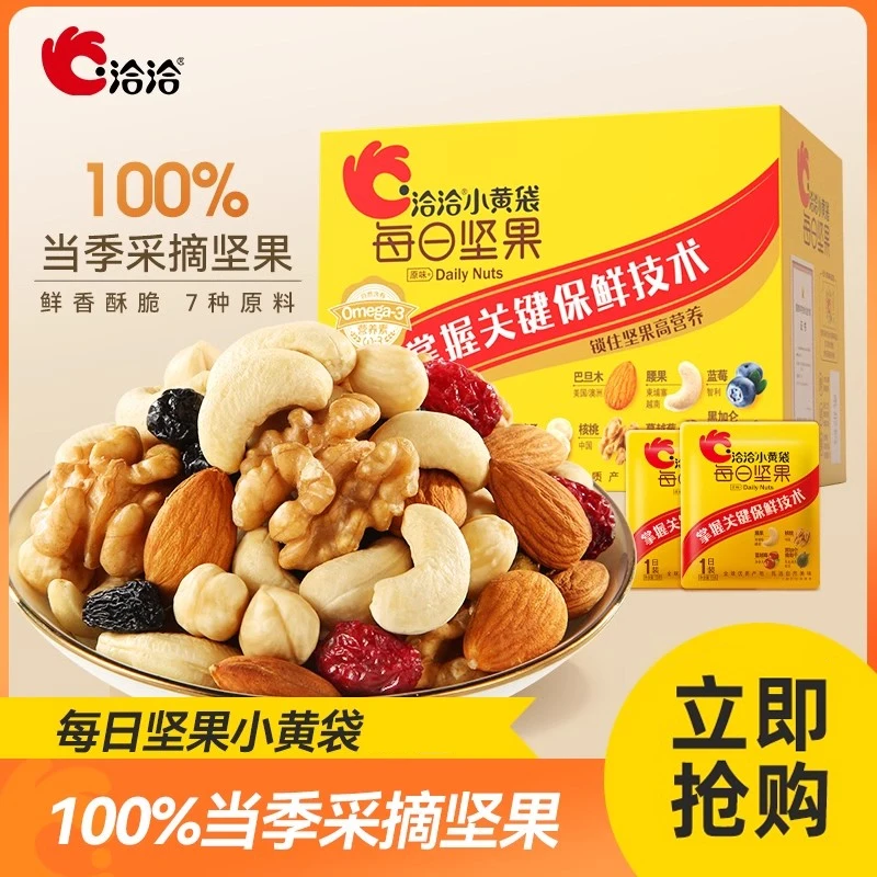 洽/洽每日坚果小黄袋混合坚果仁果干独立小包装甄选零食美味小吃