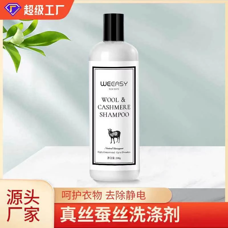 真丝羊绒洗涤剂羊毛衫洗衣液专用蓬松防缩水褪色去污渍留香除静电