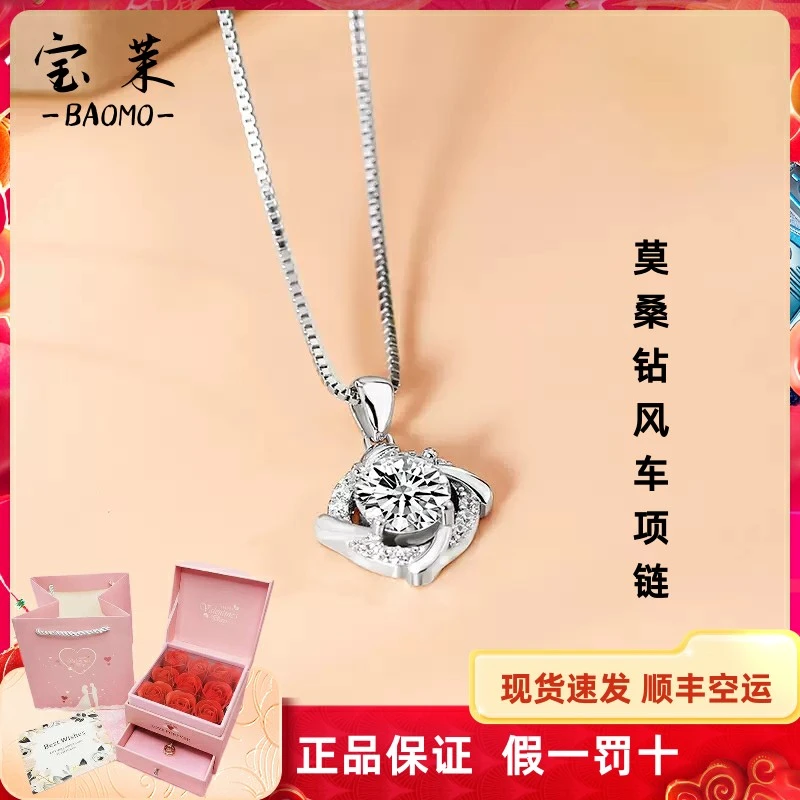 宝茉 吊坠925银 莫桑钻风车纯银项链锁骨链2023夏季新款轻奢吊坠