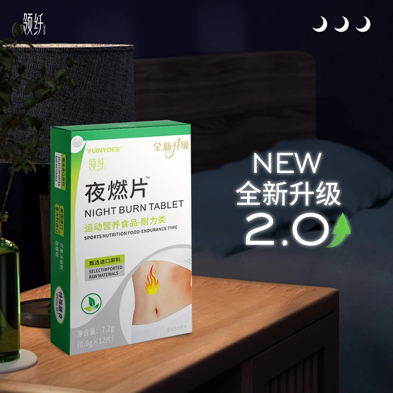 【小白重点推荐】A28-c 领纤YUINYOES NIGHT BURN-夜燃片