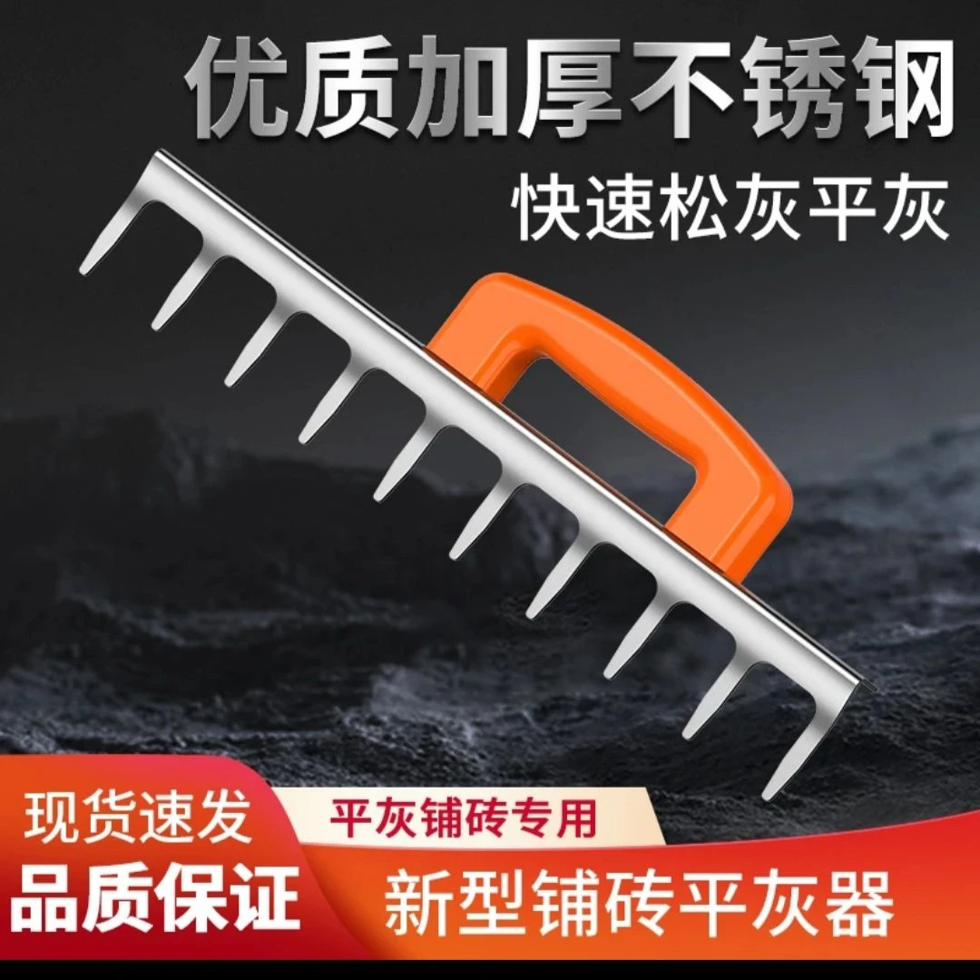 贴瓷砖神器工具泥工找平器铺贴地砖瓷砖辅助平灰器耙子松底灰耙子