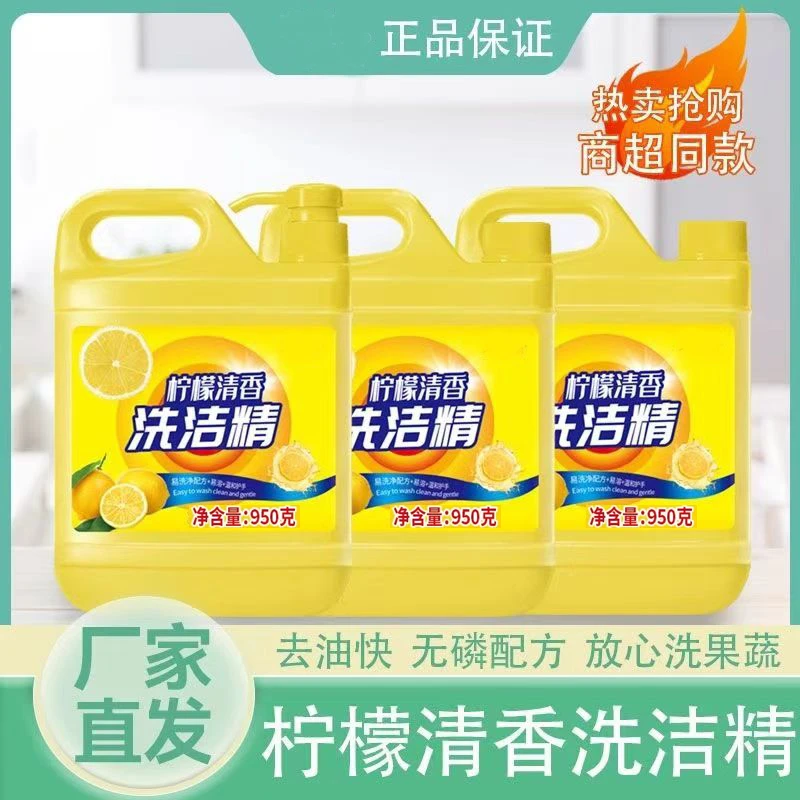 拍一发三大桶950g*3桶柠檬清香去油祛味厨房重油污果蔬餐具洗洁精