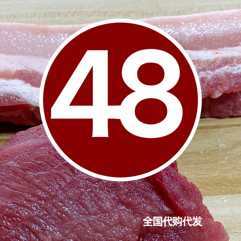 48号 贵州农家熟食喂养土猪肉 直播散装称重(代购代发)初级农产品