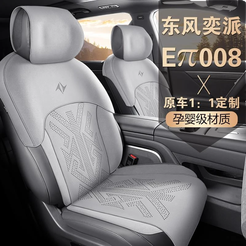 东风奕派eπ008六座专用汽车坐垫四季翻毛皮马鞍垫半包通风座垫套