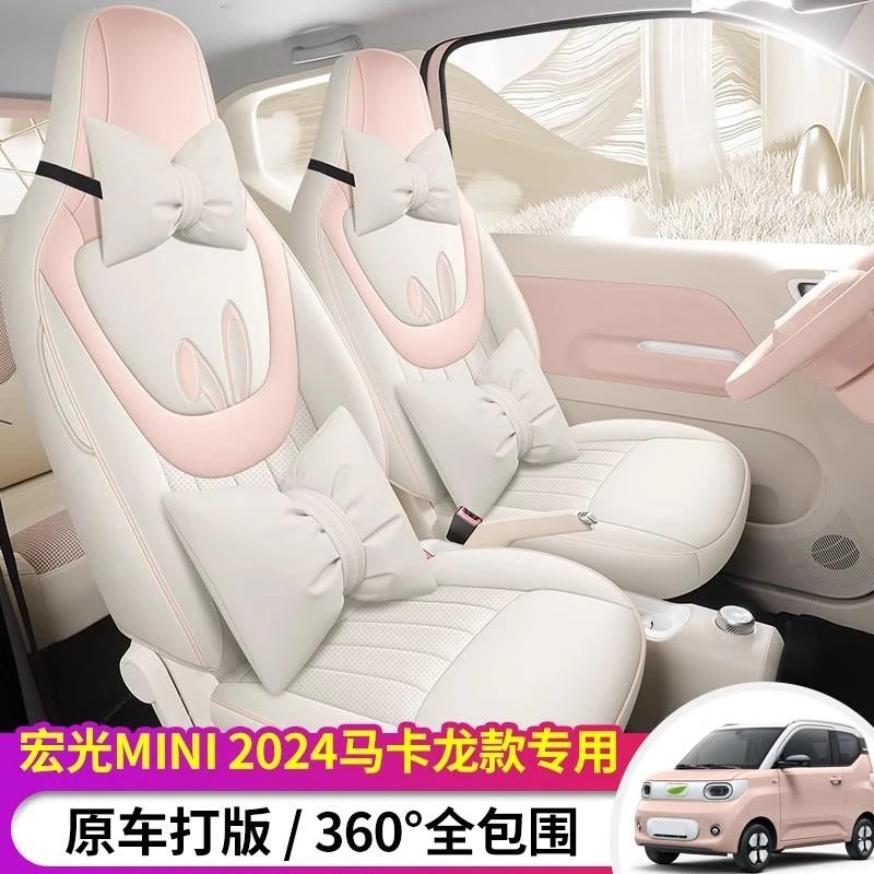 24款五菱宏光mini新款三代马卡龙卡通四季透气全包汽车座椅套