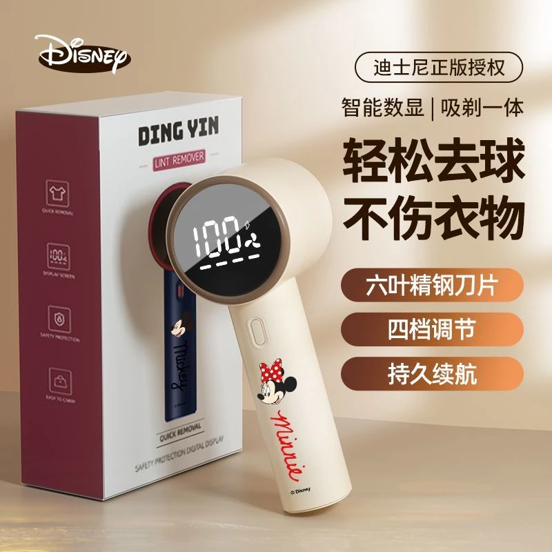 迪士尼毛球修剪器便携式除毛吸剃一体电量显示超长续航小巧实用