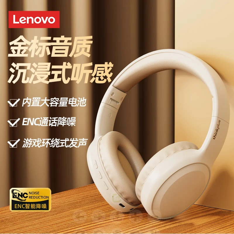 联想TH30头戴式蓝牙耳机高品质游戏电竞音乐折叠超长续航低延迟