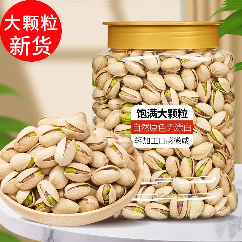 【2025头茬大果】开心果无漂白原味新鲜香脆批发盐焗坚果干果零食