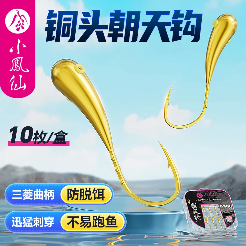 小凤仙升级三菱曲柄散装铜头朝天钩浅水溪流草洞金海夕有刺鲫鱼钩