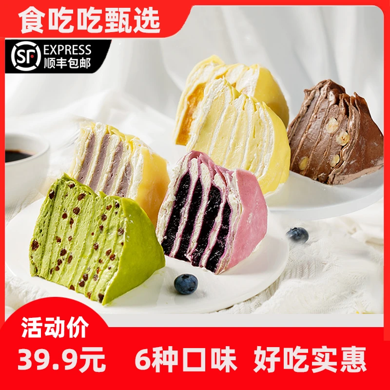 榴莲千层六拼爆浆抹茶芋泥千层慕斯甜品生日蛋糕顺丰包邮700g/盒