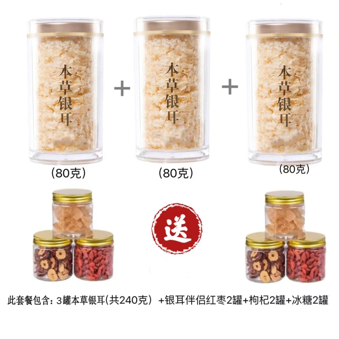 老粉回购不含焖烧杯 三罐本草银耳+冰糖2罐+红枣片2罐+红枸杞2罐