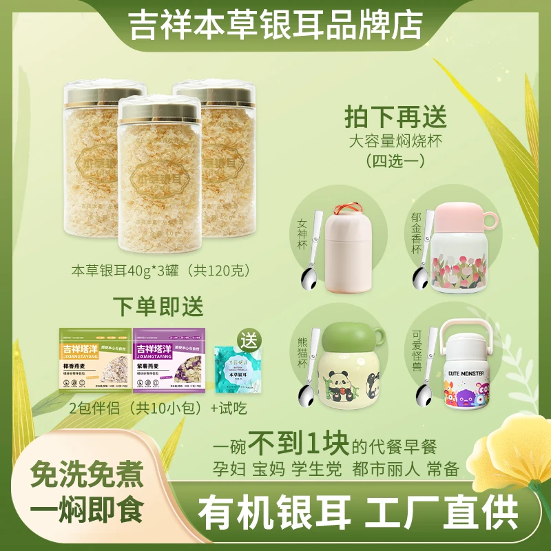 送焖烧杯有机本草冲泡即食免煮银耳羹送保温杯代餐免煮冲泡银耳羹