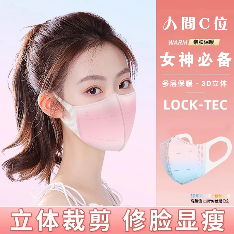 仙特斯威3d立体防护口罩不花妆高颜值渐变色.