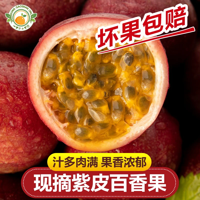 广西云南产地正宗紫皮百香果新鲜饱满酸甜多汁水果