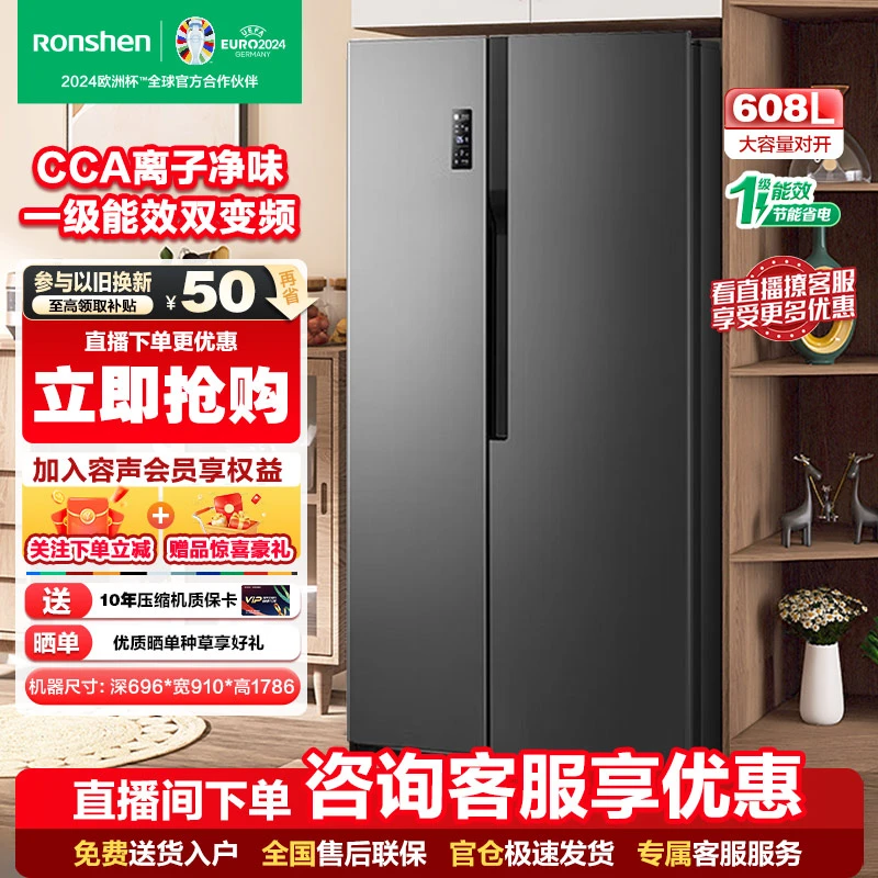 容声608升家用双开大容量风冷无霜立式变频超薄净味双开门大冰箱