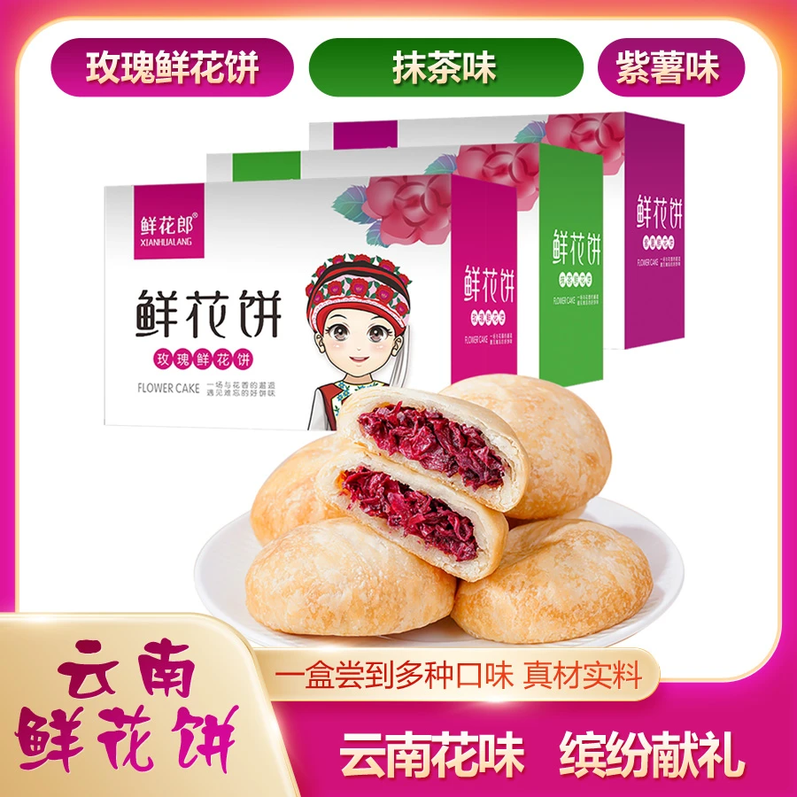 鲜花郎 玫瑰鲜花饼大礼盒 云南特产伴手礼传统糕点礼盒装新鲜营养