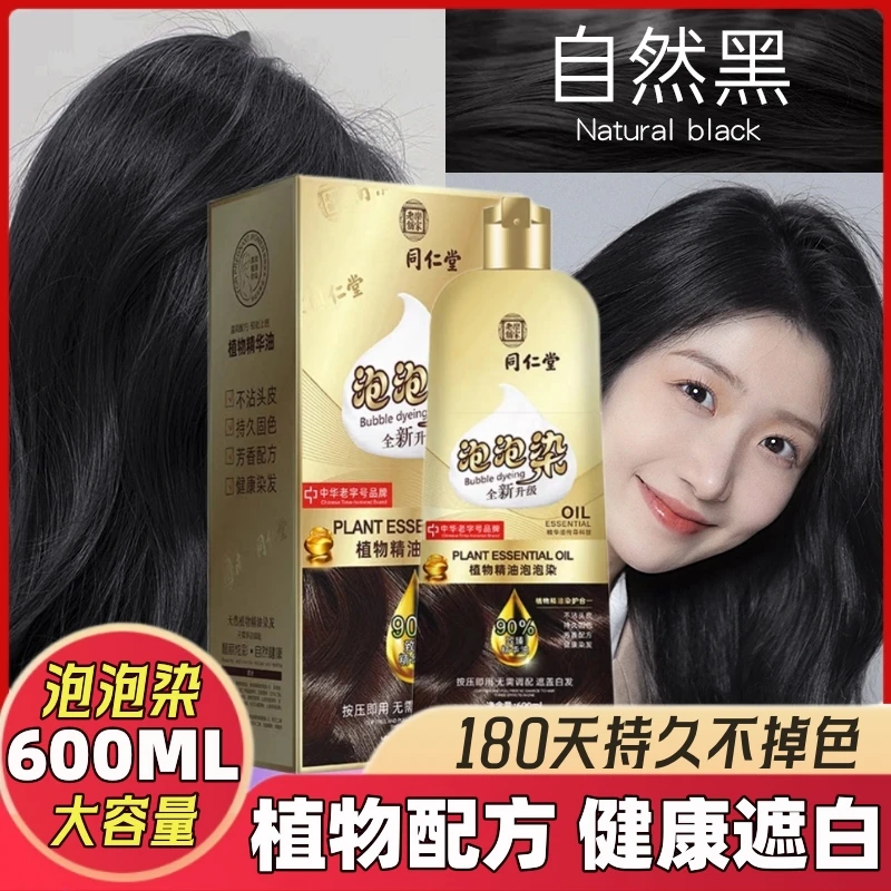 栗棕色泡泡染发剂正品植物天然纯自己染泡沫遮白发自然黑色染头膏