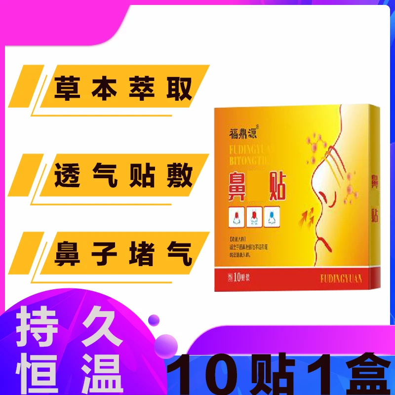 【粉丝福利】 鼻1通贴 草本萃取 |温|和|舒|缓1通用
