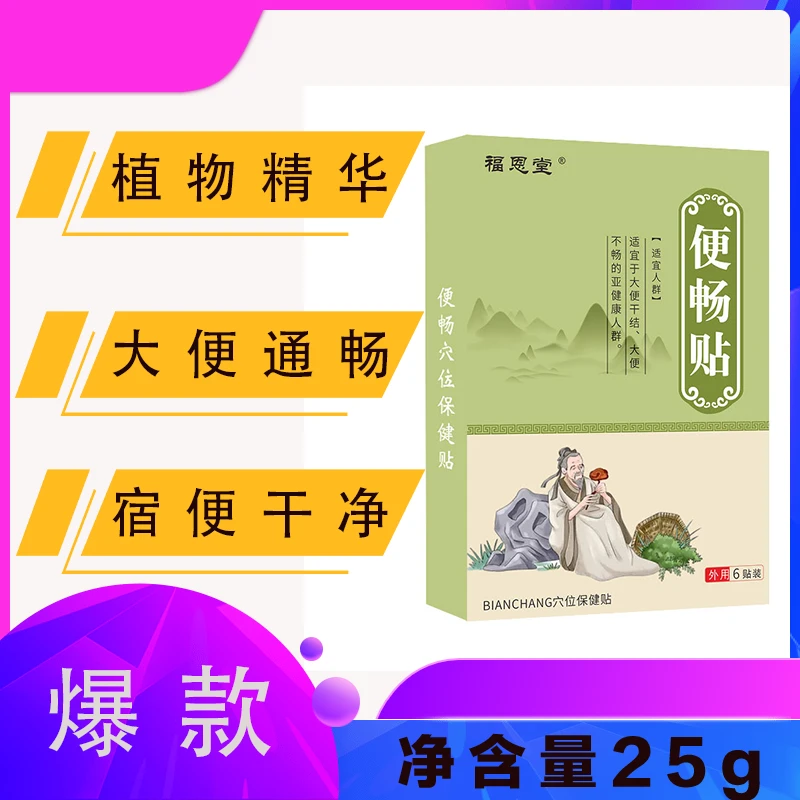 【店长推荐】福恩堂 通便贴 6贴/盒 便便通畅了