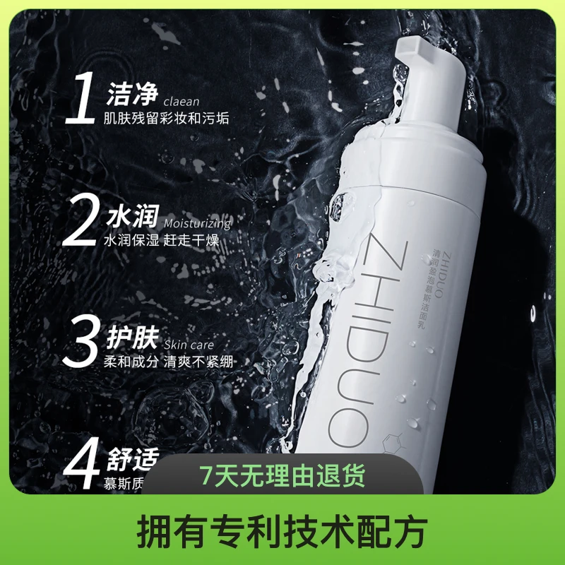 致朵【清润慕斯氨基酸洗面奶】清洁控油补水除螨不紧绷 温和 不刺激
