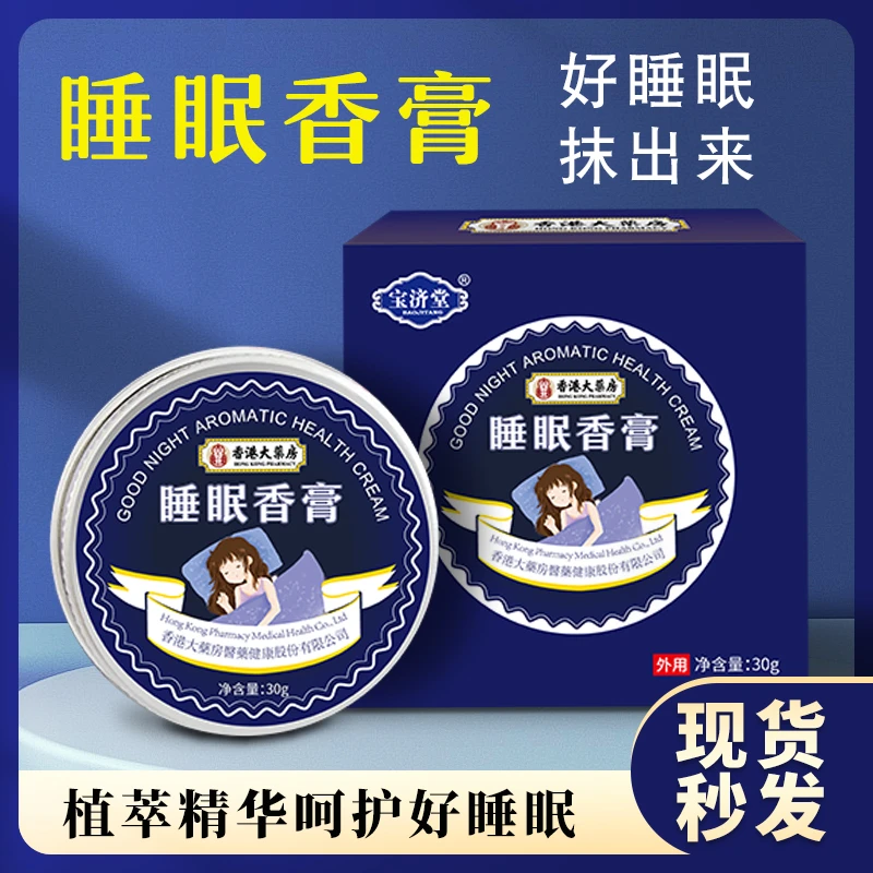 睡眠香膏正品古法固体香膏30g/盒