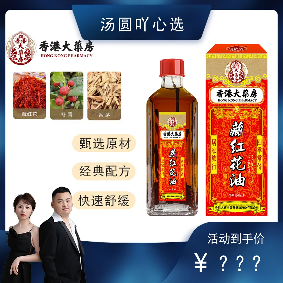【汤圆专属】 藏红花油 植物萃取外用 50ml/盒