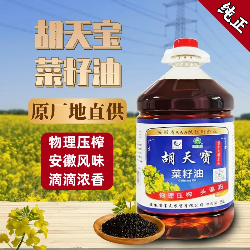 2025年新菜籽油胡天宝食用油农家小榨纯菜籽油压榨绿色传统
