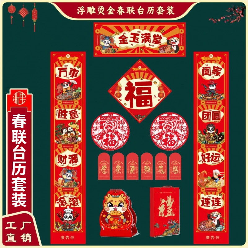2024创意高档烫金春联套装浮雕豪华门联龙年过年对联台历新年礼包