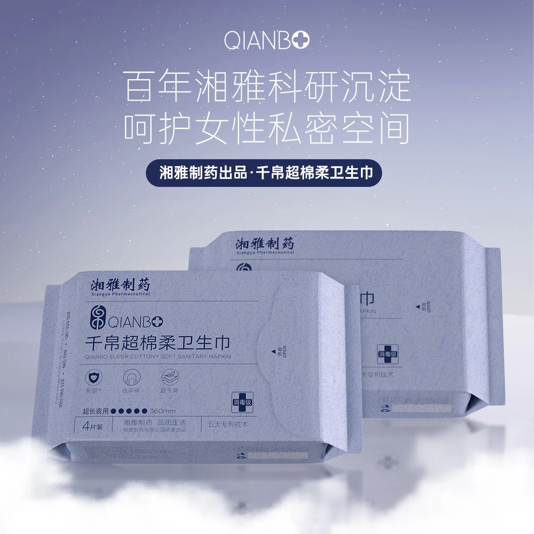 夜用千帛超棉柔超薄卫生巾抑菌超长私密夜用祛异味透气一次性吸水