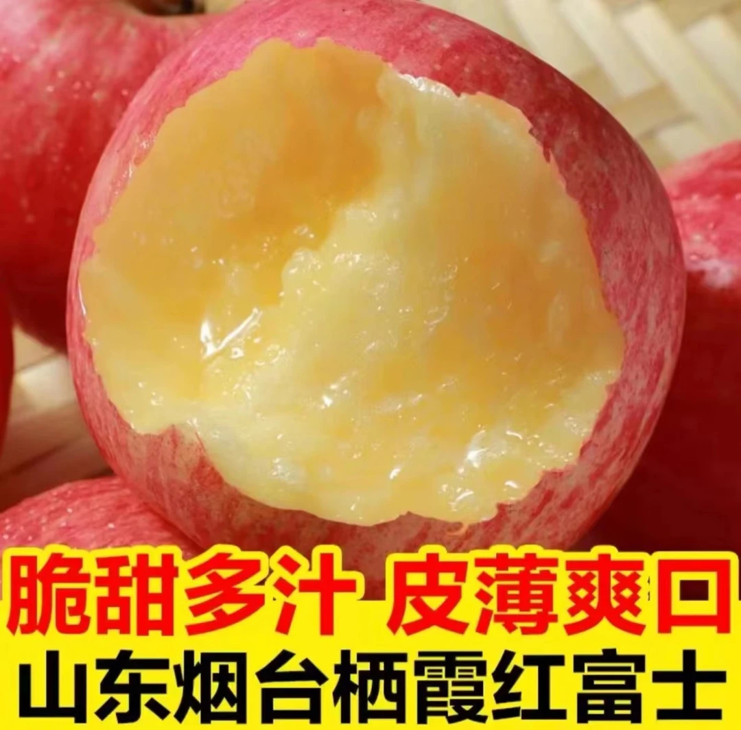 【拍5斤送5斤】烟台栖霞红富士苹果 皮薄脆甜多汁 新鲜当季水果