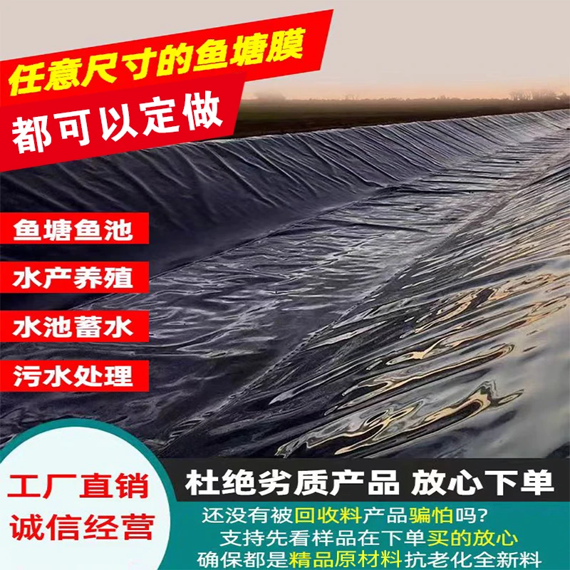 全新料鱼塘防渗膜蓄水池专用膜土工膜防漏水护坡膜防晒防水抗老化