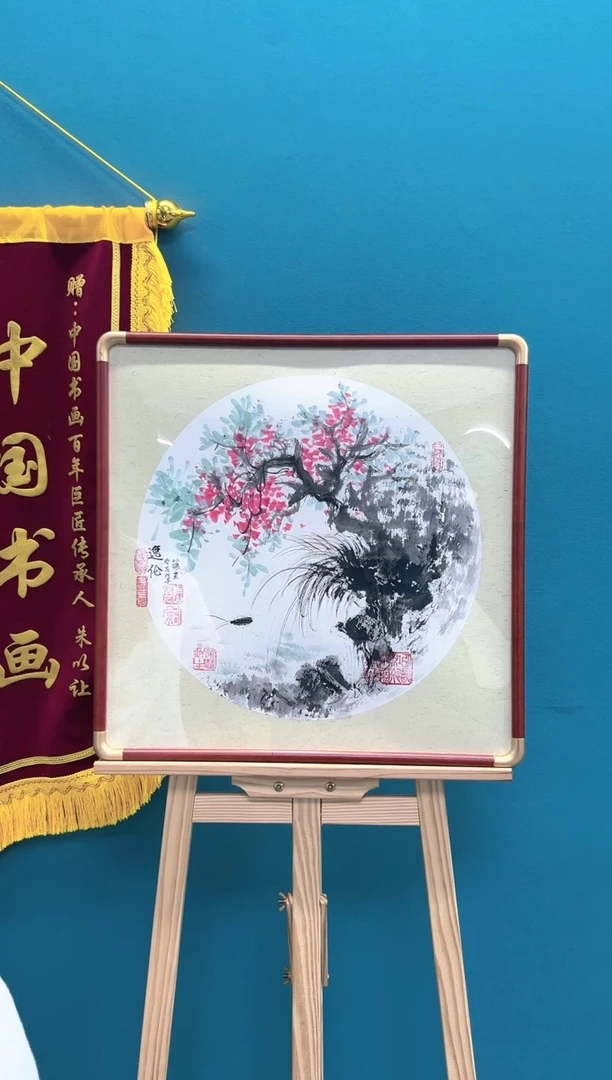 【闪购商品】朱以让院长精品画作