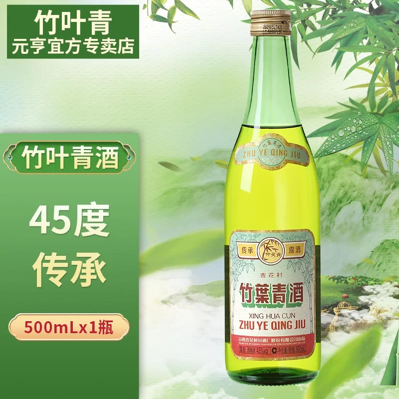 山西杏花村股份竹叶青酒传承竹45度玻瓶露酒500ML口粮酒瓶装自饮