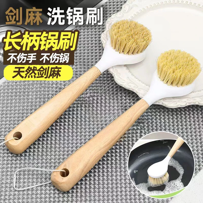 天然剑麻锅刷家用长柄洗锅洗碗木柄刷子厨房专用不沾油清洁刷神器