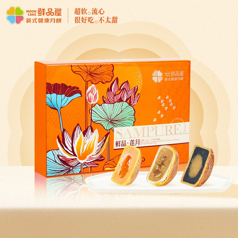 SAMPURE/鲜品屋鲜品屋鲜品莲月月饼糕点传统精致广式健康中秋流心