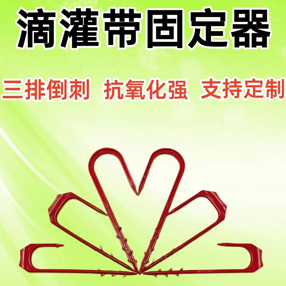 滴灌带叉子微喷带固定防风叉蔬菜大棚喷灌水带压管叉滴灌管固定器