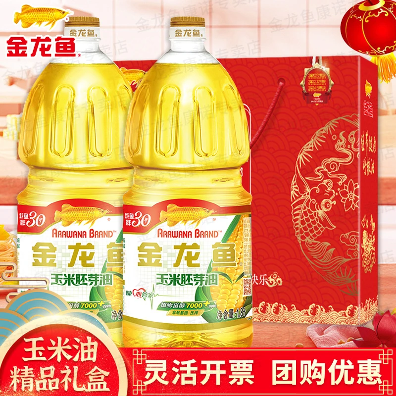 金龙鱼金龙鱼非转基因玉米油1.8L*2瓶礼盒福利年货送礼伴手礼
