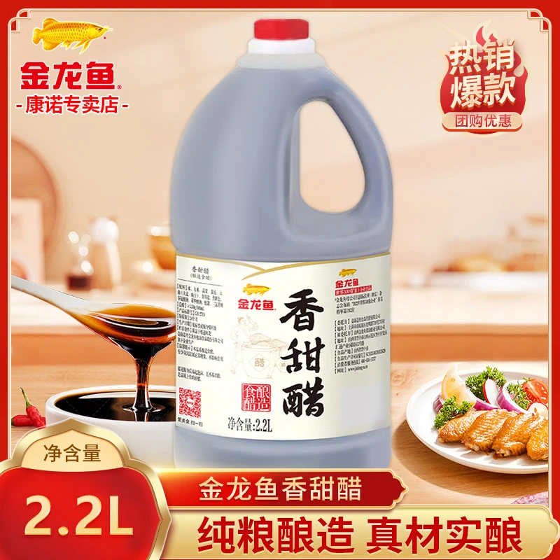 金龙鱼香甜醋2.2L/桶 家用凉拌烹饪食用醋大桶装
