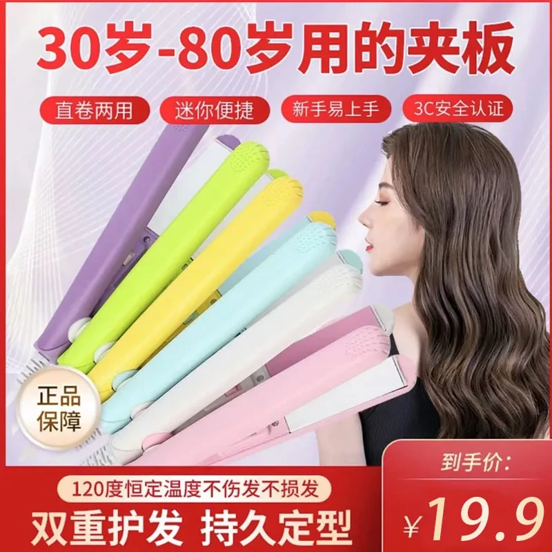 迷你小夹板卷直两用卷发棒便捷小巧恒温护发男女通用QY