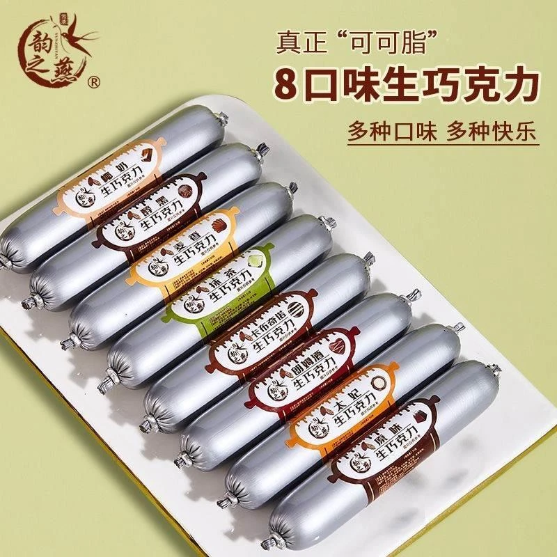 韵之燕多口味生巧克力火腿肠日本北海道风味可可脂黑巧克力肠零食