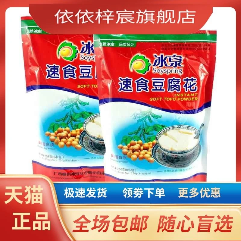 冰泉速食豆腐花256g 3袋即食冲饮冰镇豆腐花甜豆腐脑广西梧州特产
