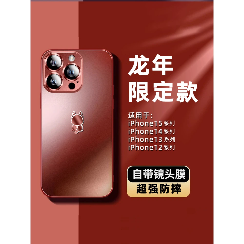 手机壳磨砂玻璃超薄iPhone15promax高级感防摔新款本命年红色潮流