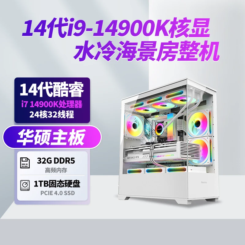 5号 i9 14900K Z790-P WIFI D5 1T 芝奇32G 6400 内存 无卡主机