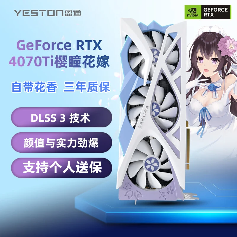 RTX 4070Ti 12G D6X 樱瞳花嫁DLSS3技术电竞游戏纯白视频渲染显卡