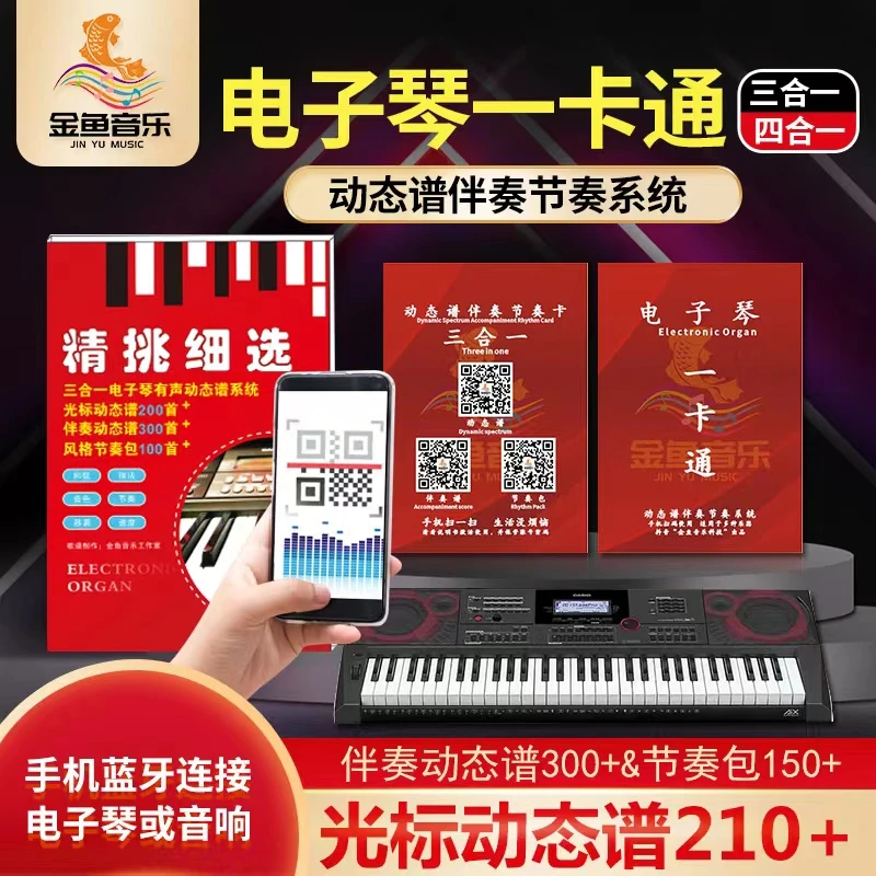 三合一精挑细选歌谱一卡通动态谱伴奏节奏系统